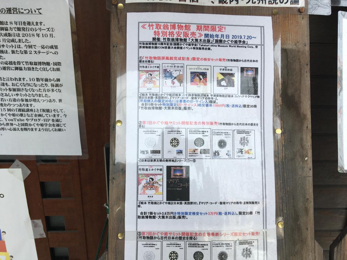 旅探 たびたん 竹取翁博物館 京田辺市三山木