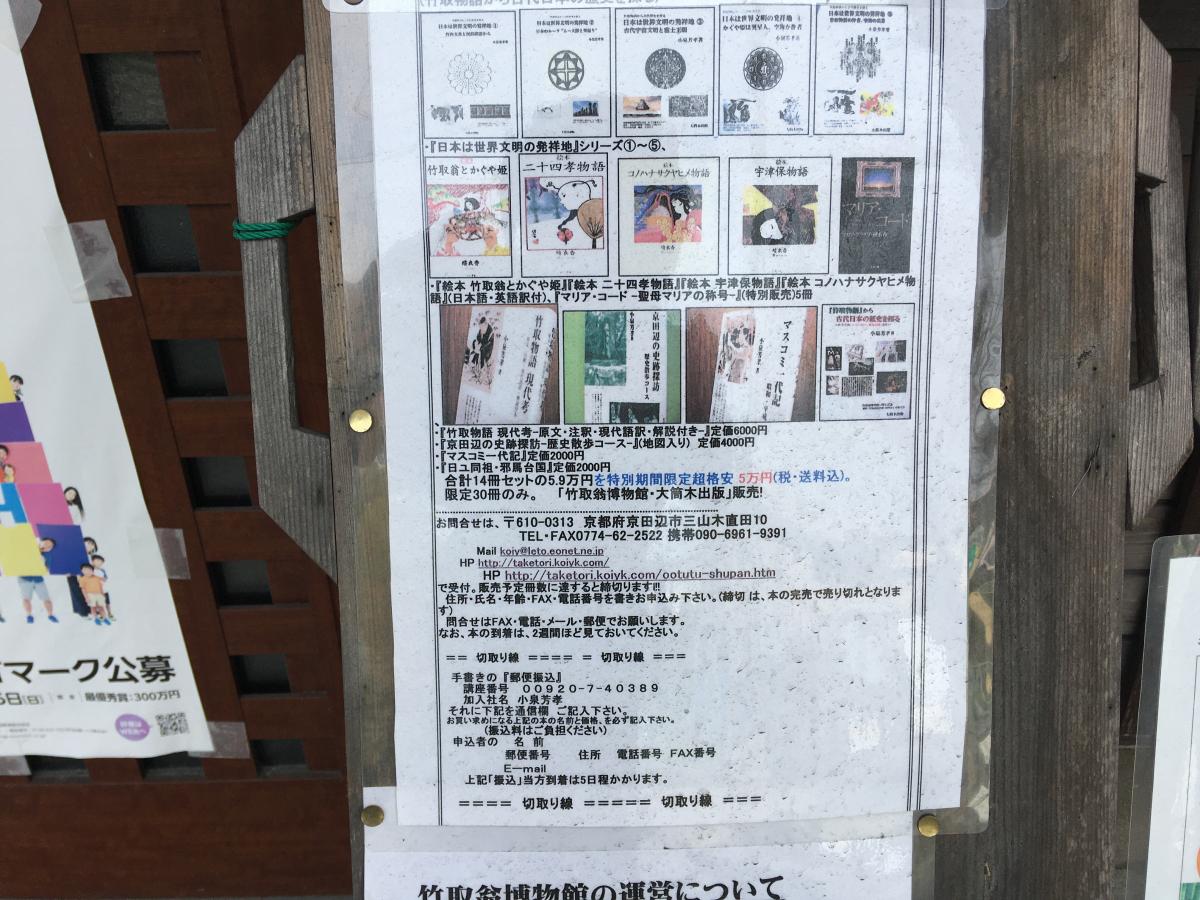 旅探 たびたん 竹取翁博物館のコメント一覧