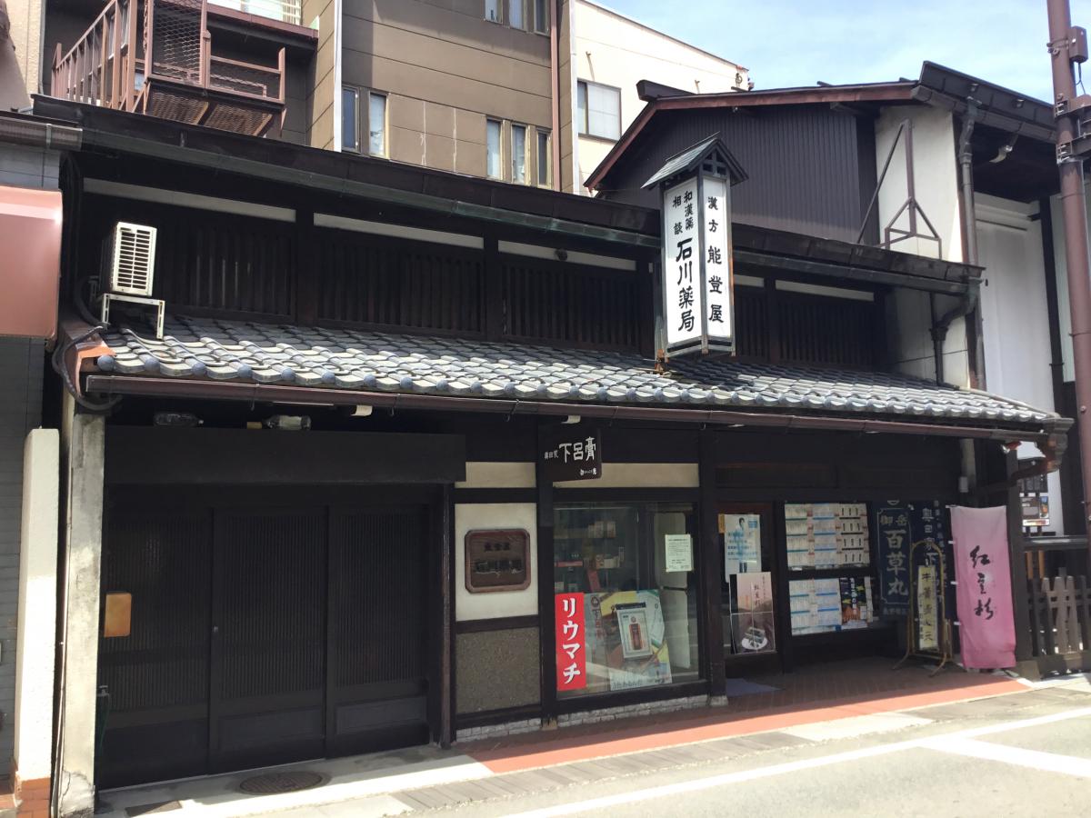 マーケットピア 石川薬局 高山市上一之町