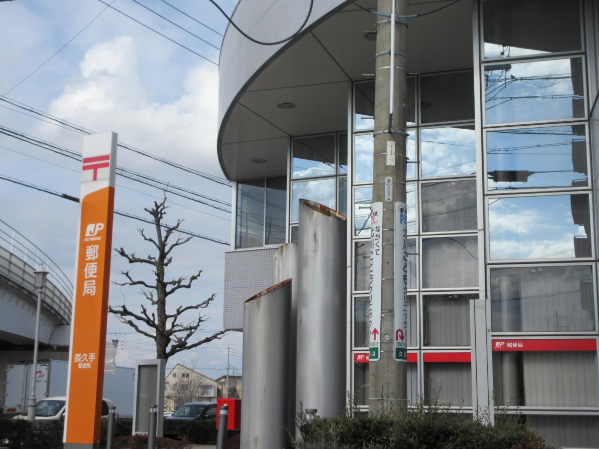 バンクマップ 長久手郵便局 長久手市