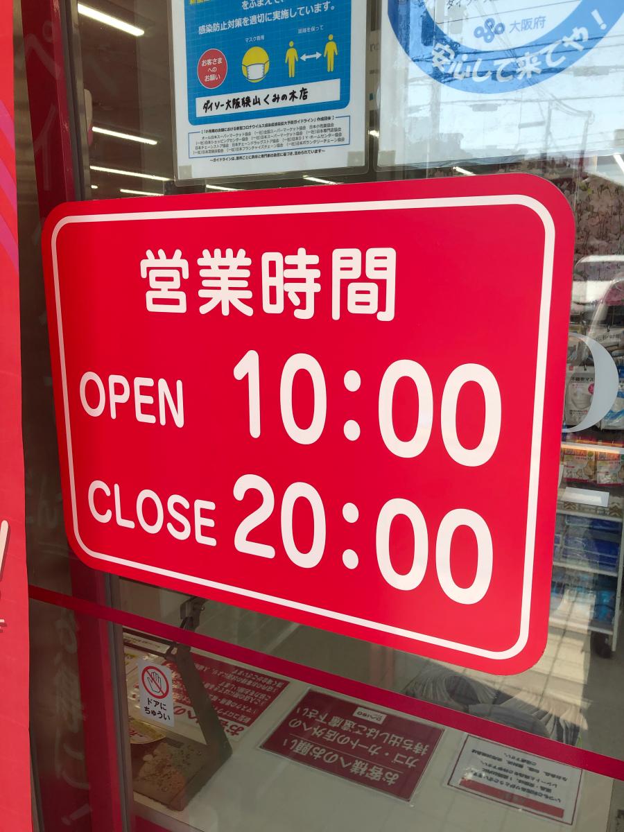 マーケットピア ザ ダイソー 大阪狭山くみの木店