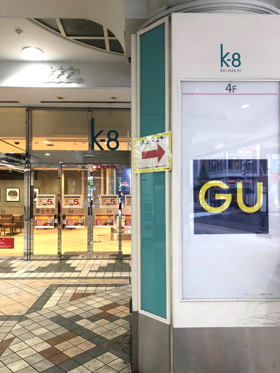 マーケットピア 京王八王子ショッピングセンター 八王子市明神町