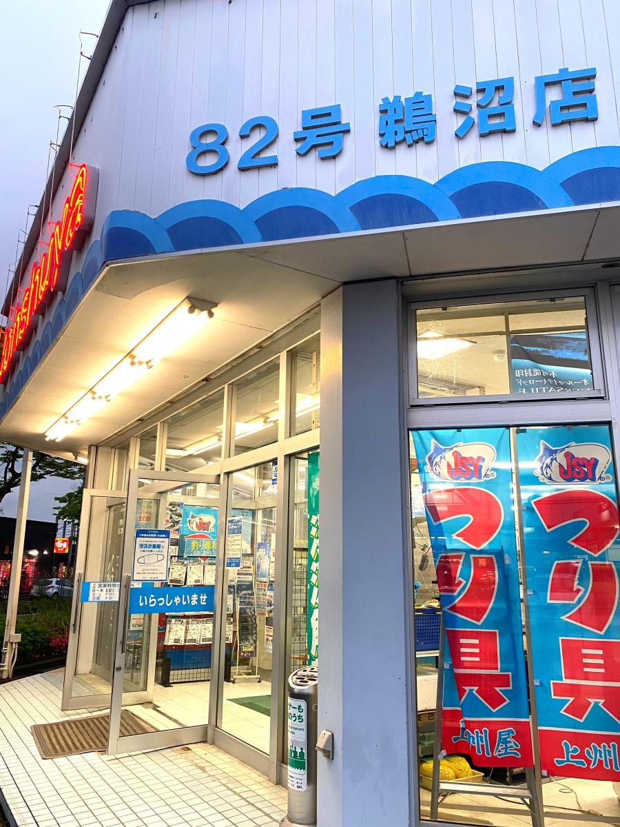 マーケットピア 上州屋 鵜沼店 各務原市鵜沼西町