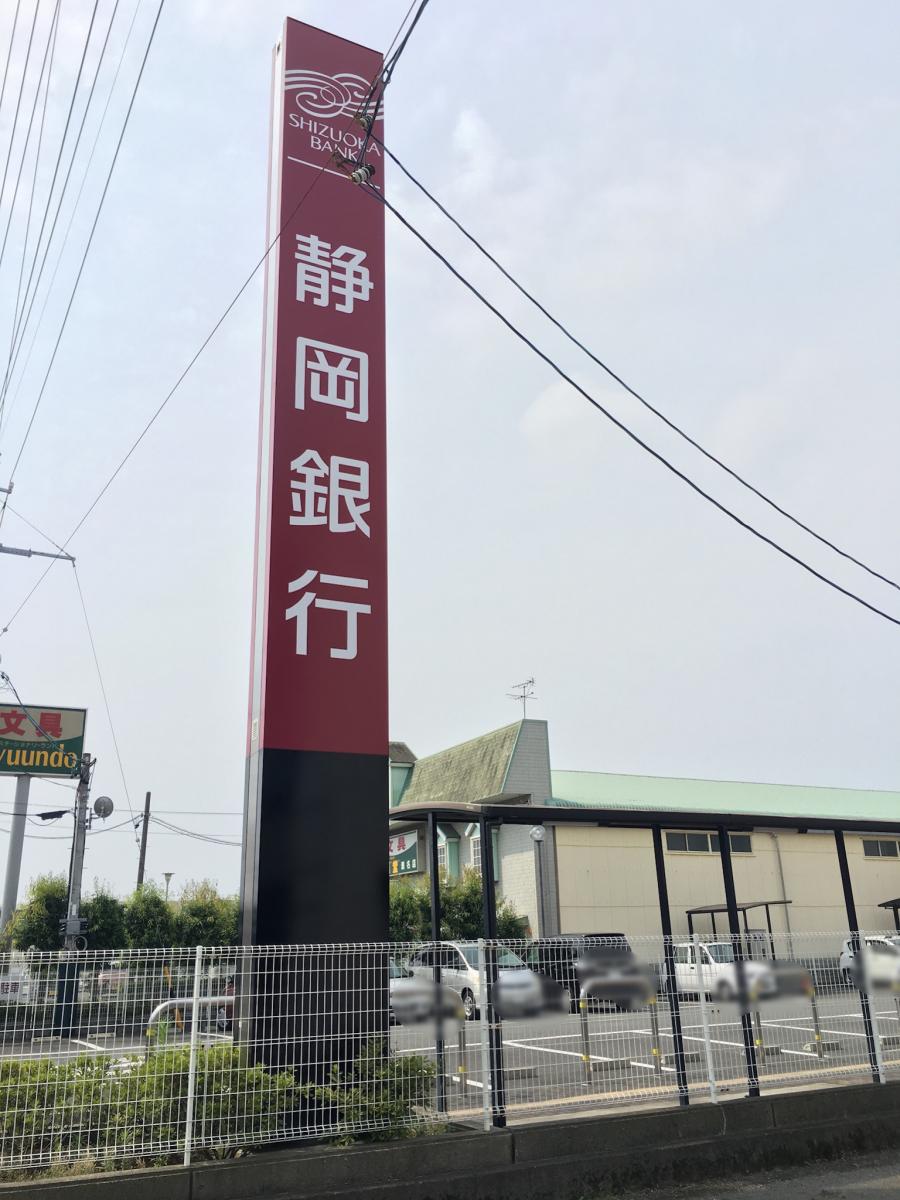 【バンクマップ】静岡銀行瀬名支店/ホームメイト 【バンクマップ】静岡銀行瀬名支店/ホームメイト