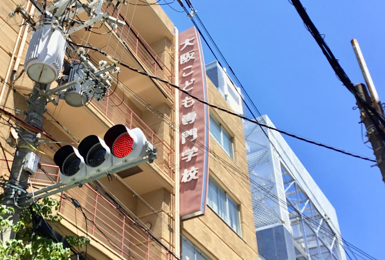 スタディピア 大阪こども専門学校 大阪市淀川区西中島