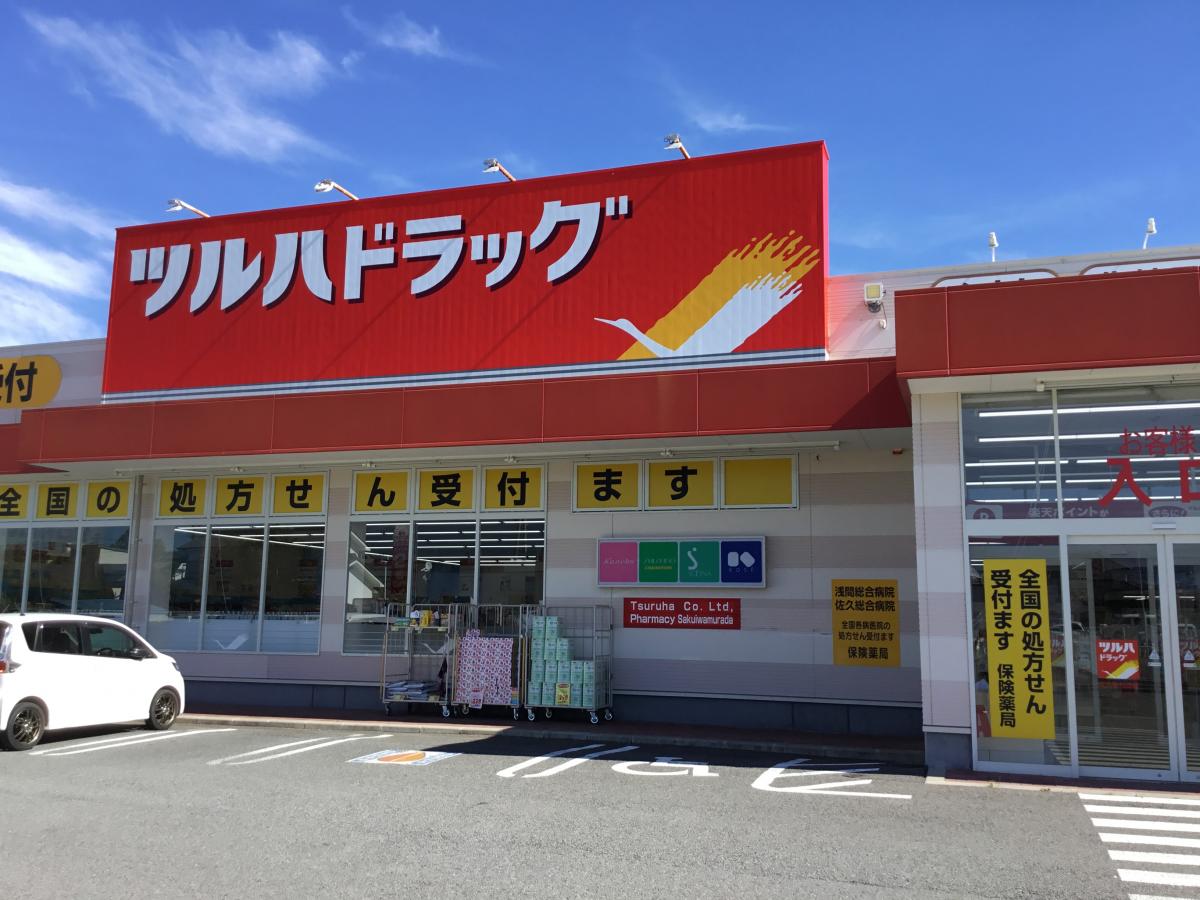 マーケットピア ウエルシア 佐久市役所前店 佐久市中込