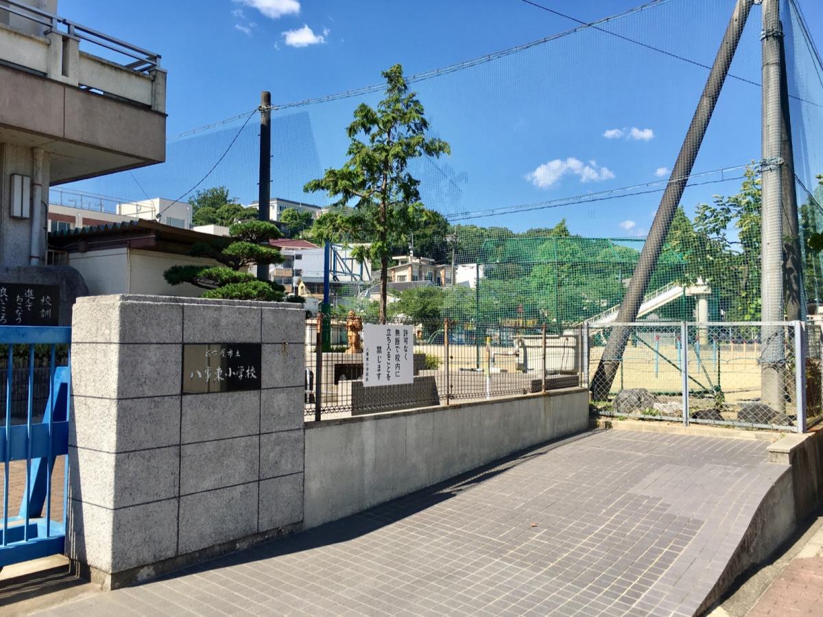 スタディピア 八事東小学校 名古屋市天白区音聞山