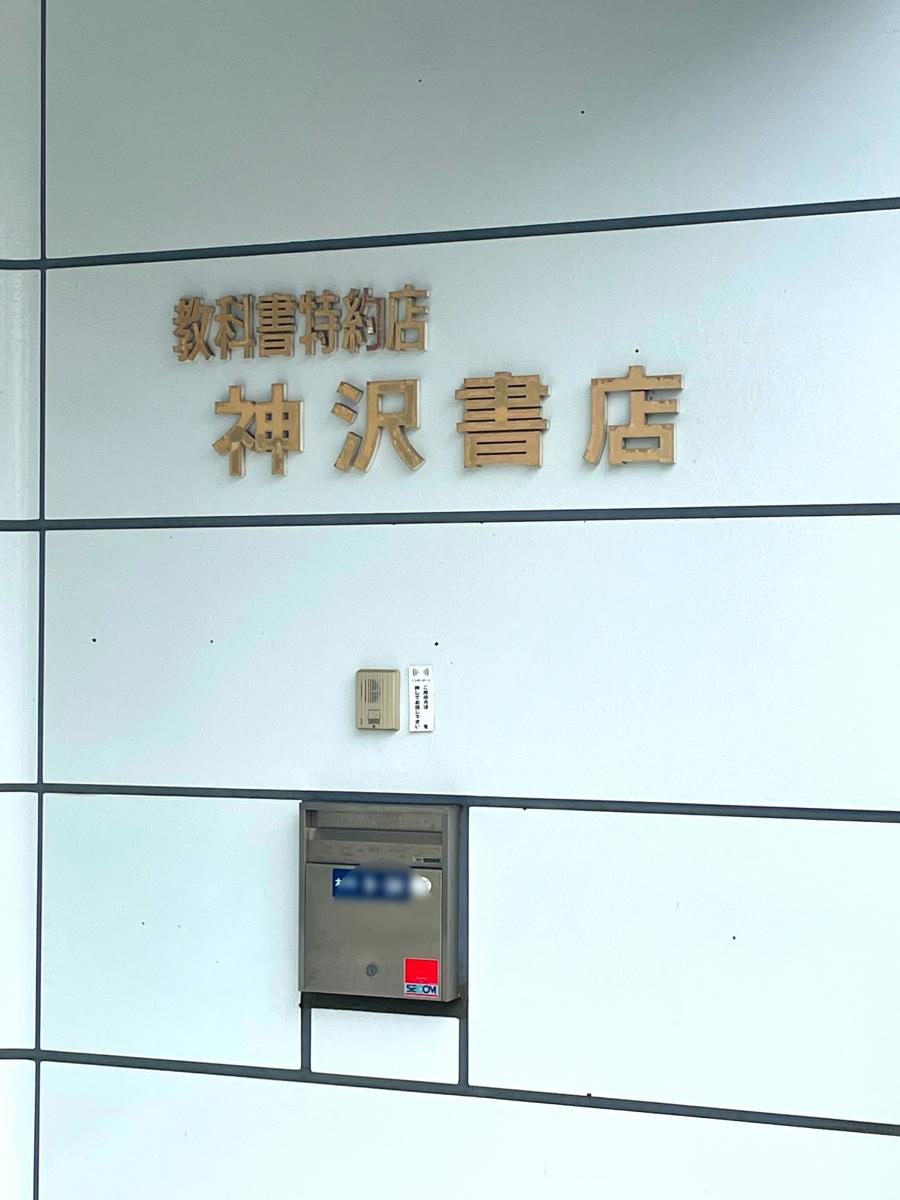 マーケットピア 神沢書店 浜松市中区木戸町