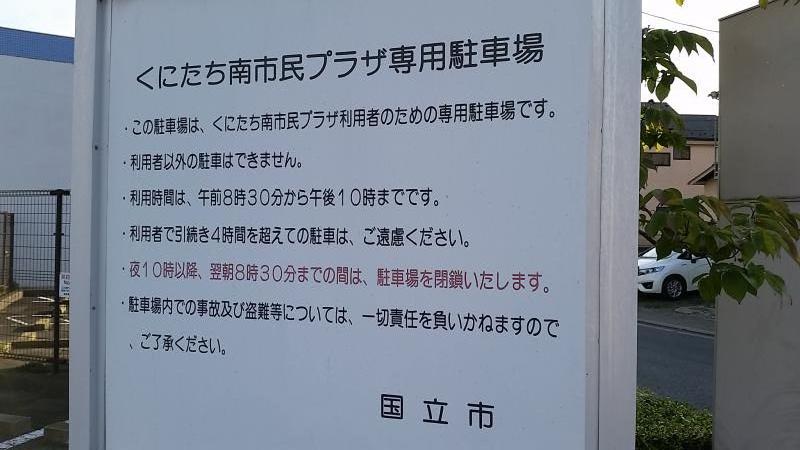 パブリネット くにたち中央図書館南市民プラザ分室 国立市泉