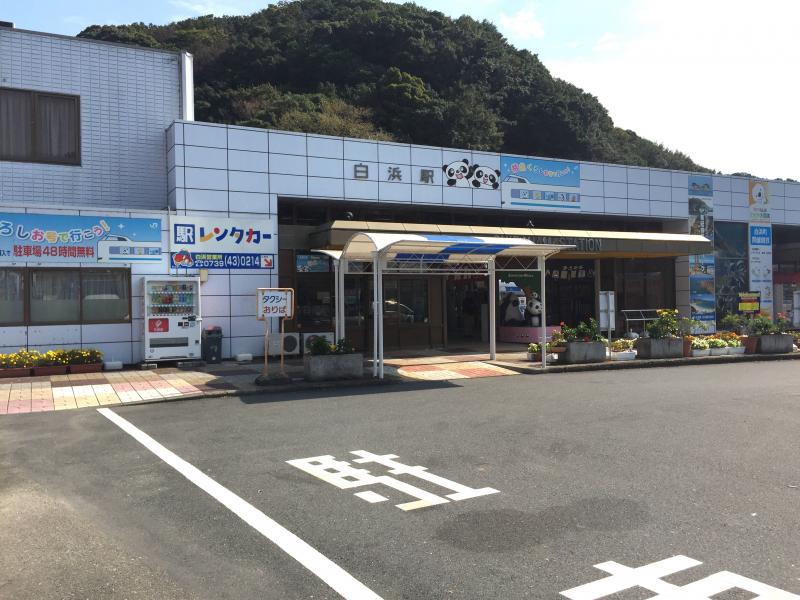 【ユキサキナビ】JR紀勢本線(和歌山-新宮)白浜駅(西牟婁郡白浜町堅田) 【ユキサキナビ】JR紀勢本線(和歌山-新宮)白浜駅(西牟婁郡白浜町堅田)
