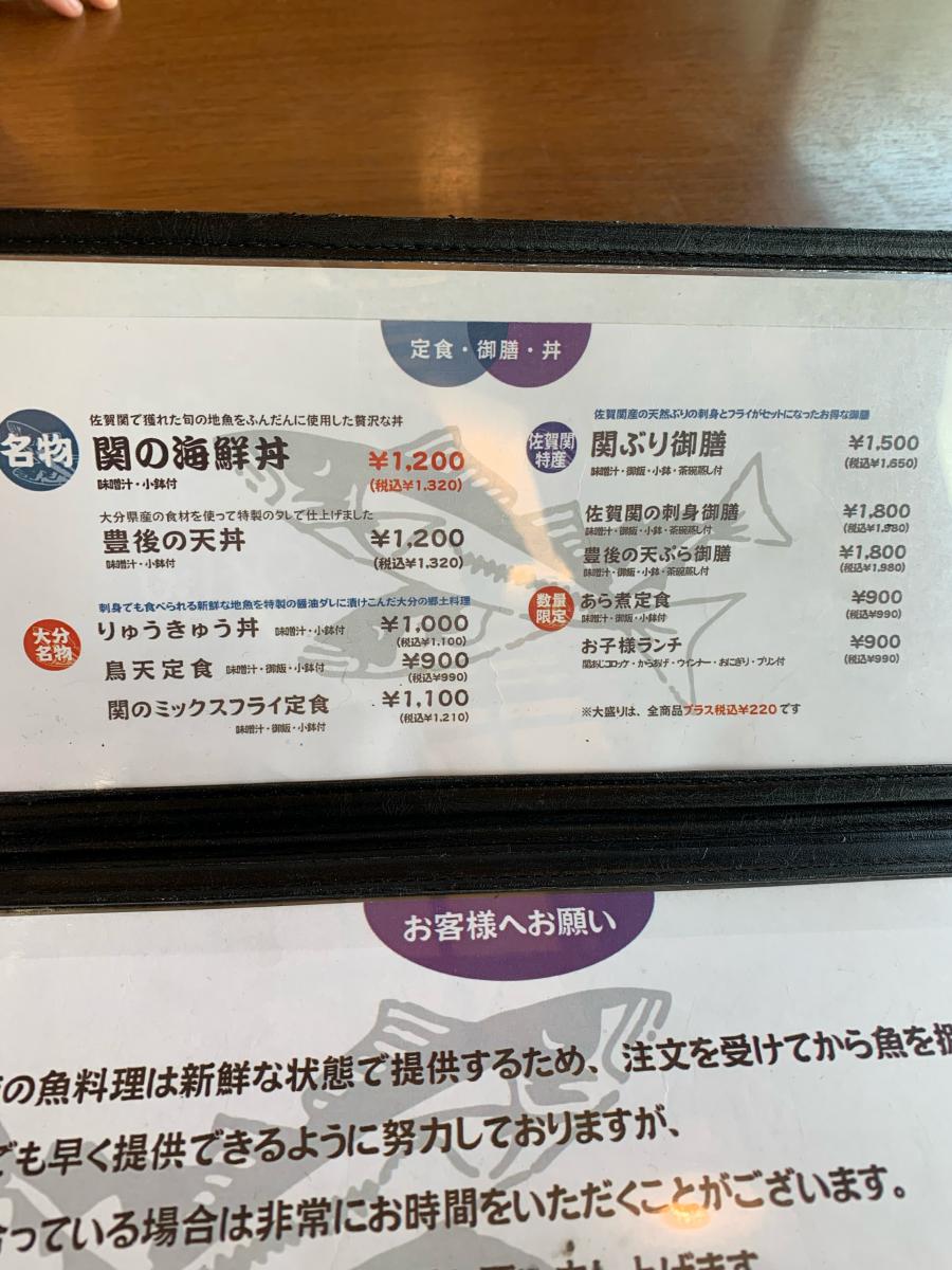 旅探 たびたん 関あじ関さば館