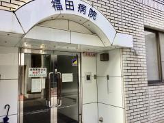 ドクターマップ 周辺の生活施設情報 福田整形外科病院