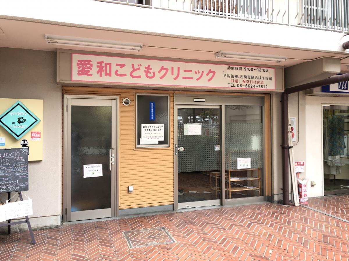 ドクターマップ 愛和こどもクリニック 大阪市阿倍野区松崎町
