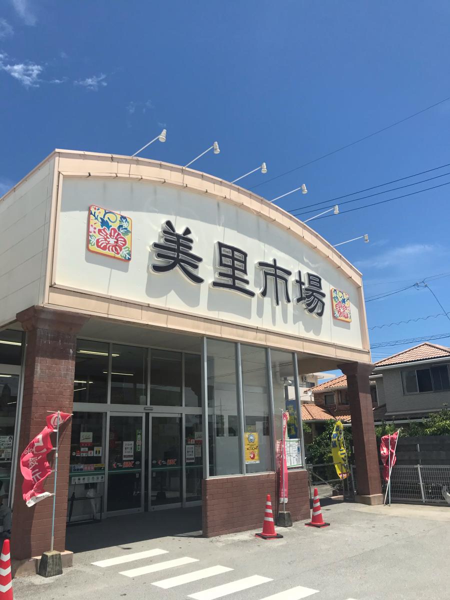 タウンプラザかねひで美里市場/ホームメイト タウンプラザかねひで美里市場/ホームメイト