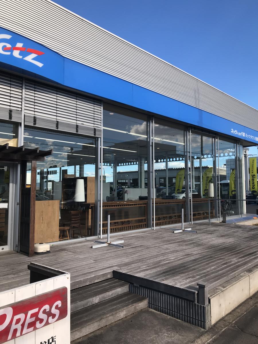 マーケットピア】ネッツトヨタ千葉ネッツタウン茂原