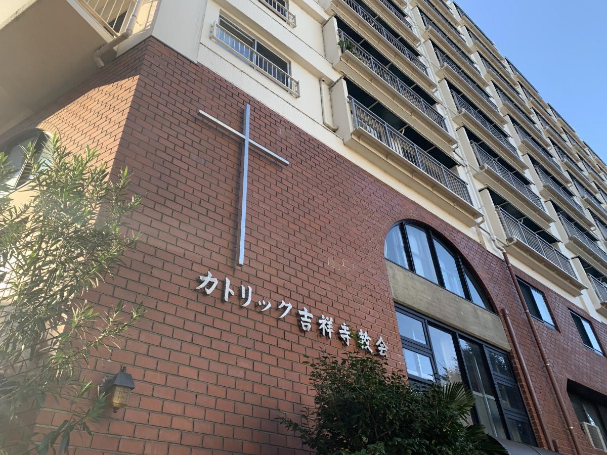 旅探 たびたん カトリック吉祥寺教会 武蔵野市御殿山