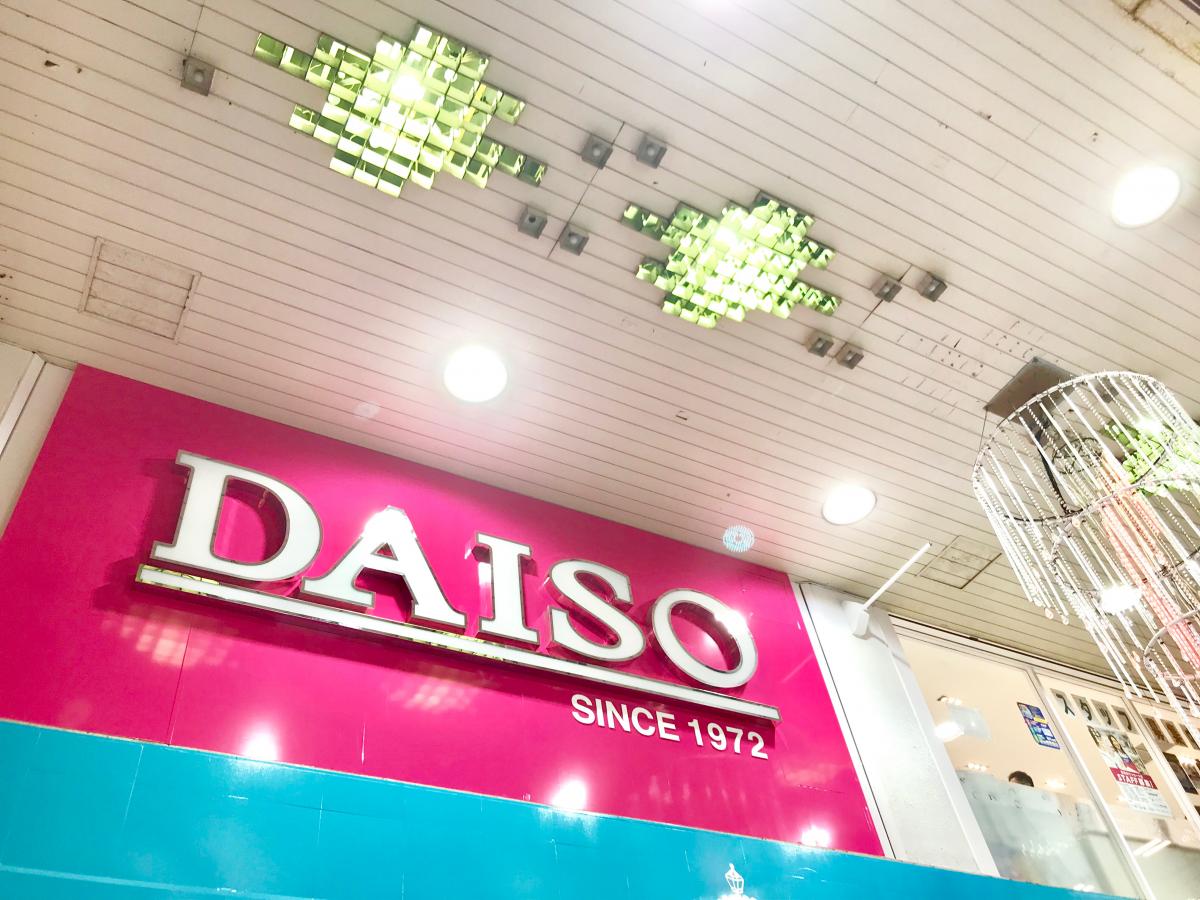 マーケットピア ザ ダイソー 吉祥寺サンロード店 武蔵野市吉祥寺本町