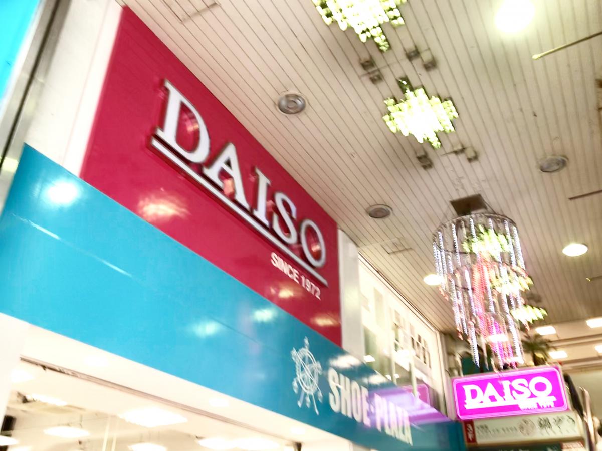 マーケットピア ザ ダイソー 吉祥寺サンロード店 武蔵野市吉祥寺本町