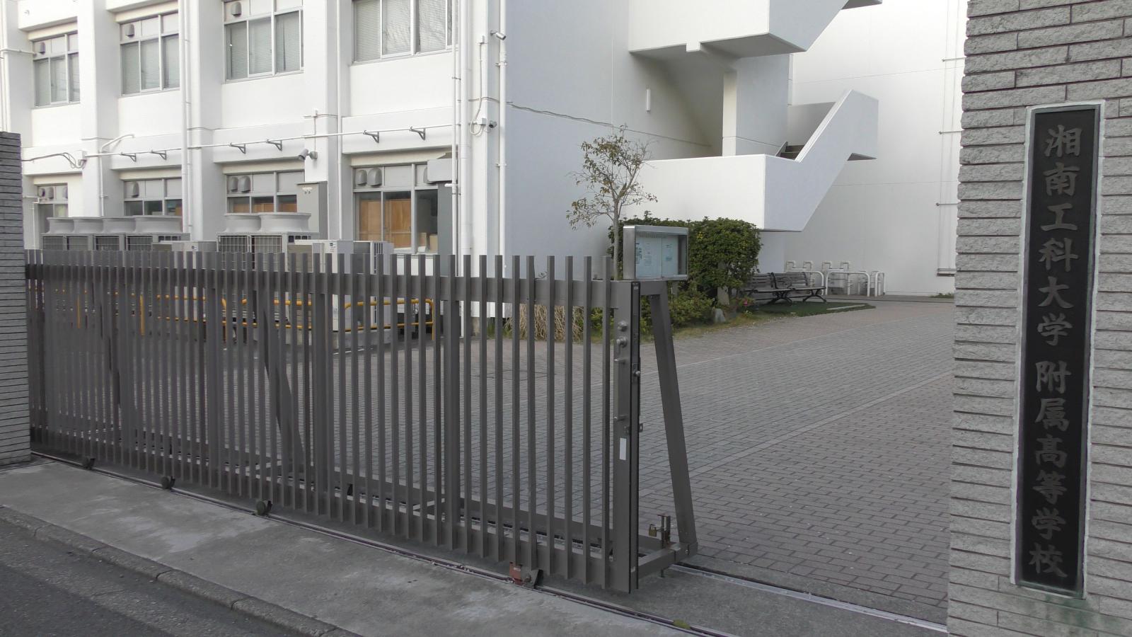 湘南 工科 大学 附属 高校 中古高校制服 神奈川県 湘南工科大学附属高等学校の通販