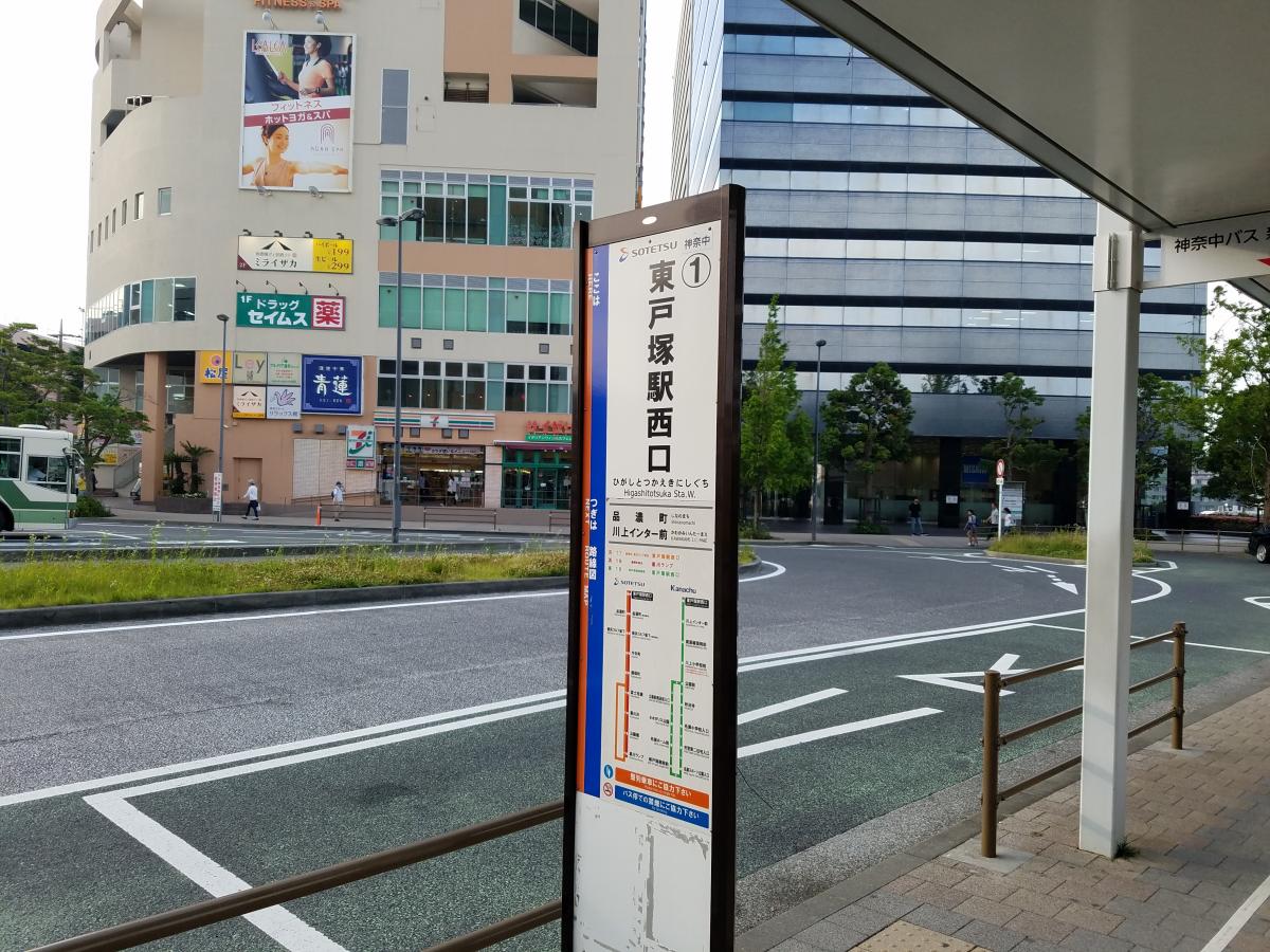 相鉄バス「東戸塚駅西口」バス停留所／ホームメイト