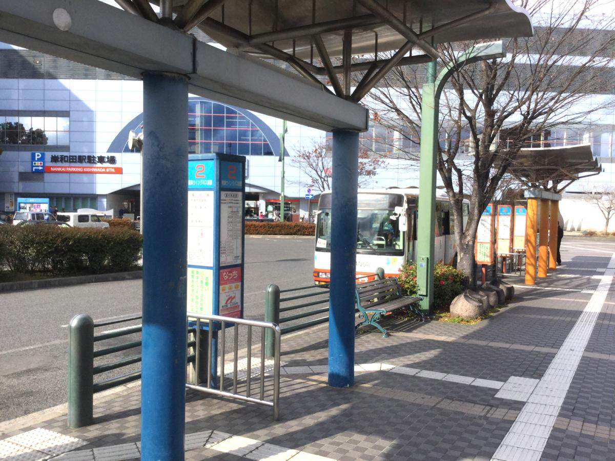 ユキサキナビ 南海バス 岸和田駅前 バス停留所 岸和田市野田町