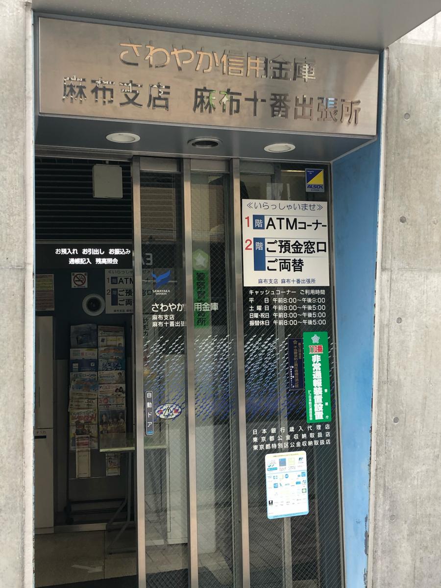 ドクターマップ さいとうクリニック 東京都港区 周辺施設 口コミ 写真 動画