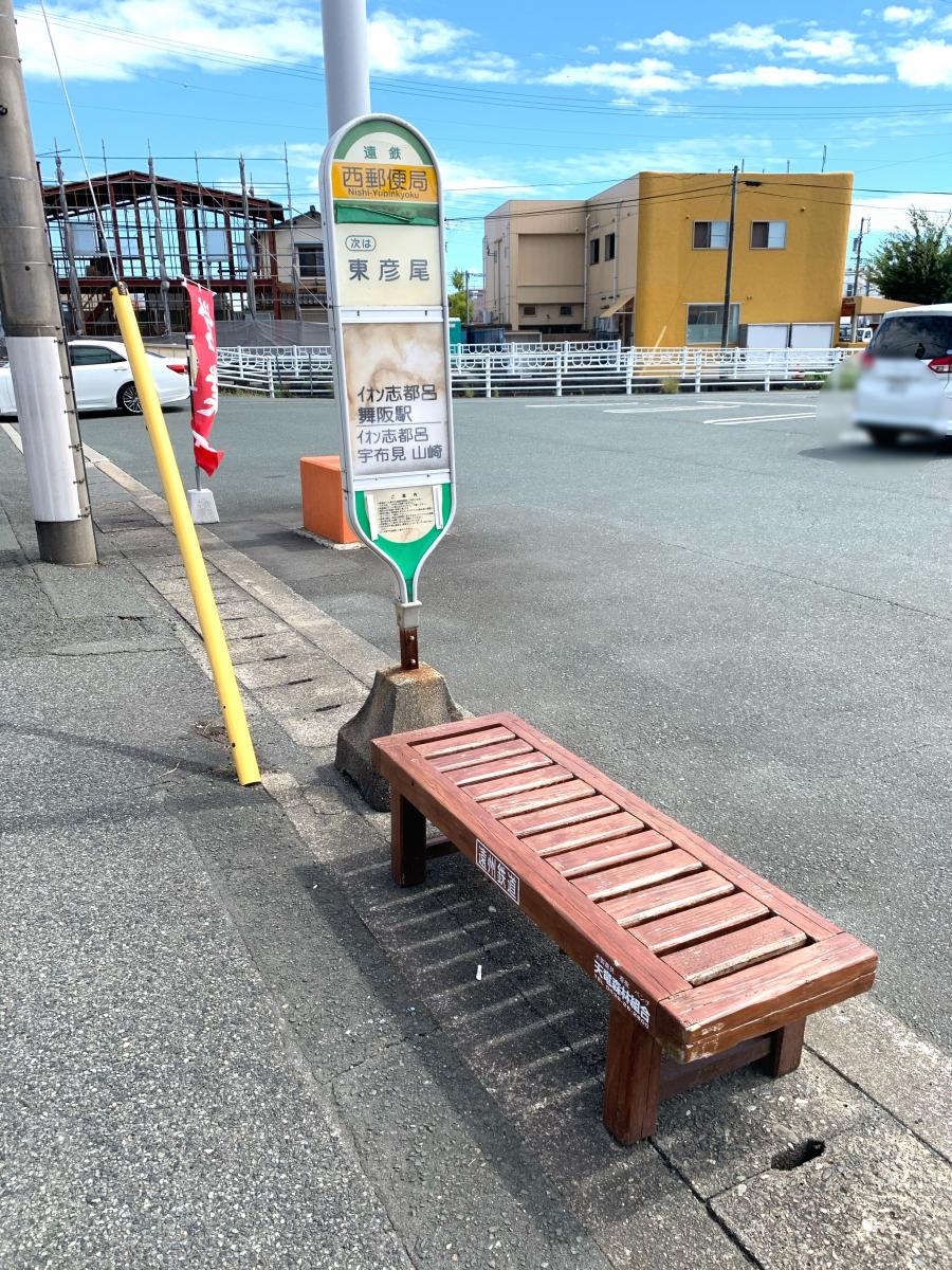 ユキサキナビ 遠鉄バス 西郵便局 バス停留所 浜松市中区西伊場町