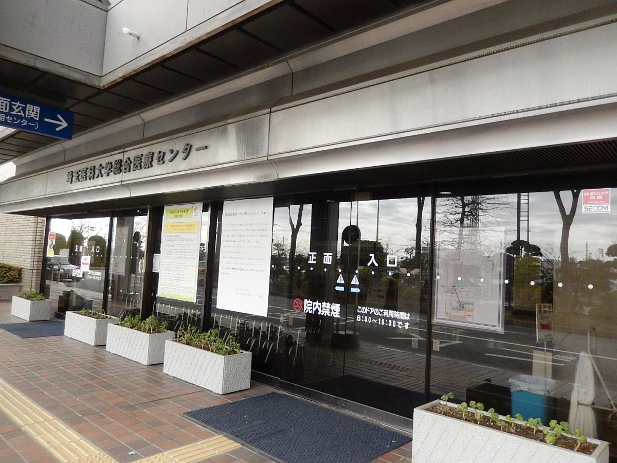 ドクターマップ 埼玉医科大学総合医療センター 川越市 の投稿写真一覧