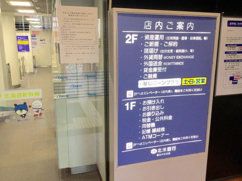 バンクマップ 北洋銀行琴似中央支店 札幌市西区 の投稿写真一覧