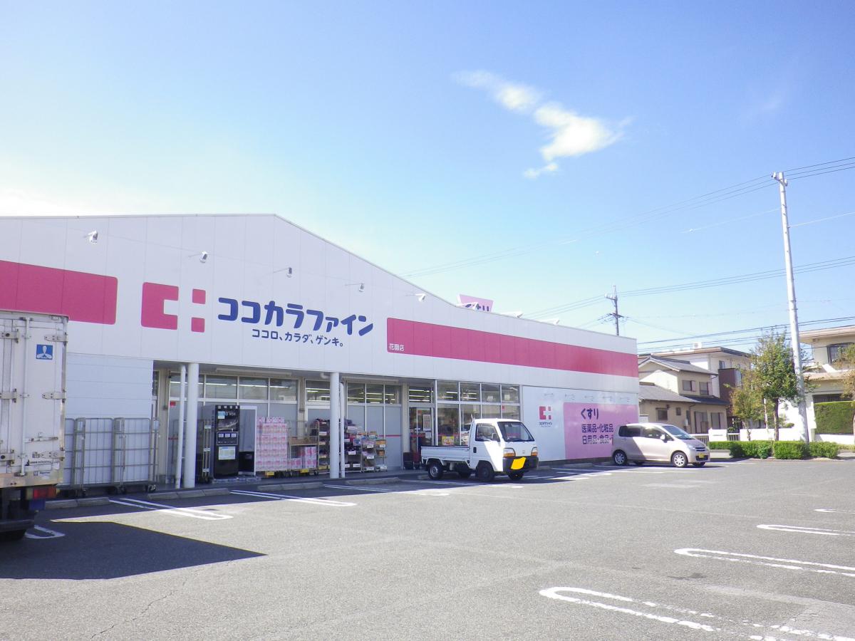 マーケットピア ココカラファイン花園店