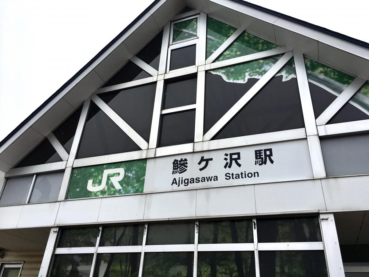 ユキサキナビ ｊｒ五能線鰺ケ沢駅 西津軽郡鰺ヶ沢町舞戸町