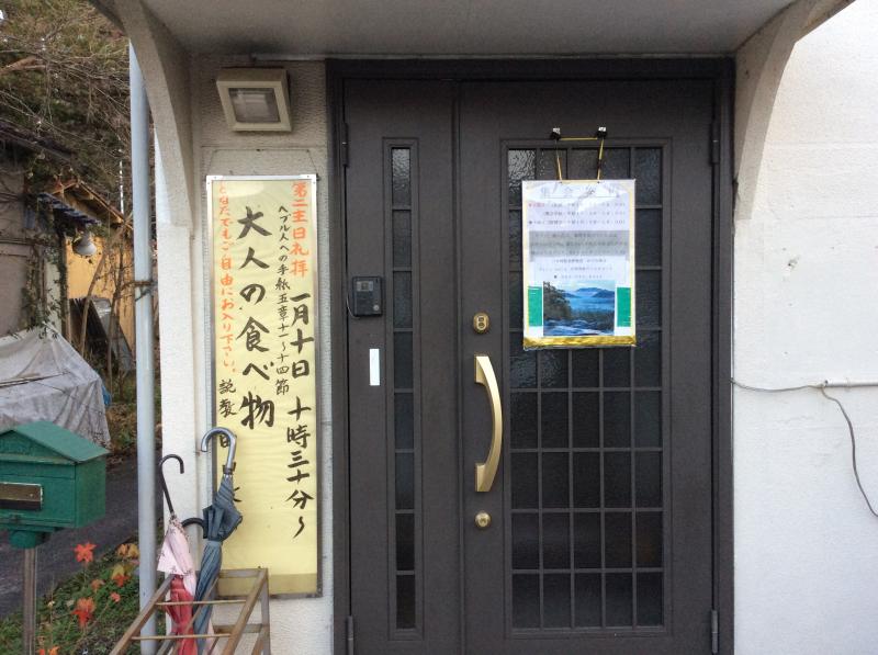 旅探 たびたん 日本同盟基督教団 めぐみ教会 日野市落川