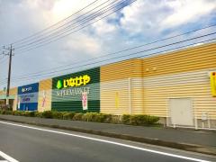 マーケットピア ホームプラザナフコ 大多喜店