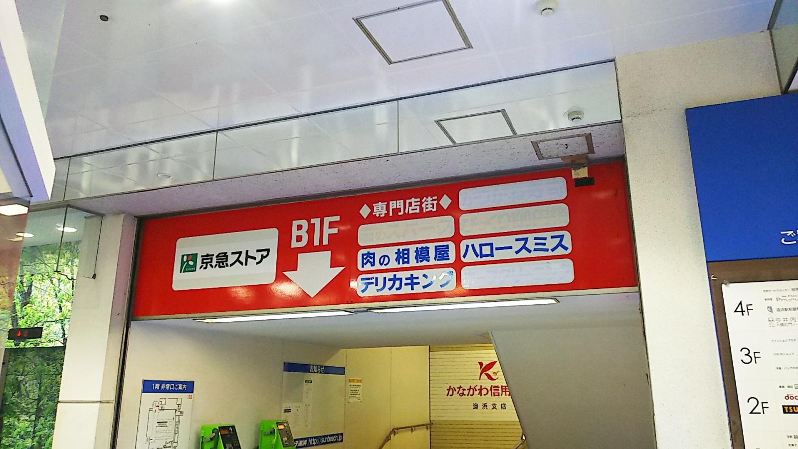 【マーケットピア】京急ストア追浜店／ホームメイト