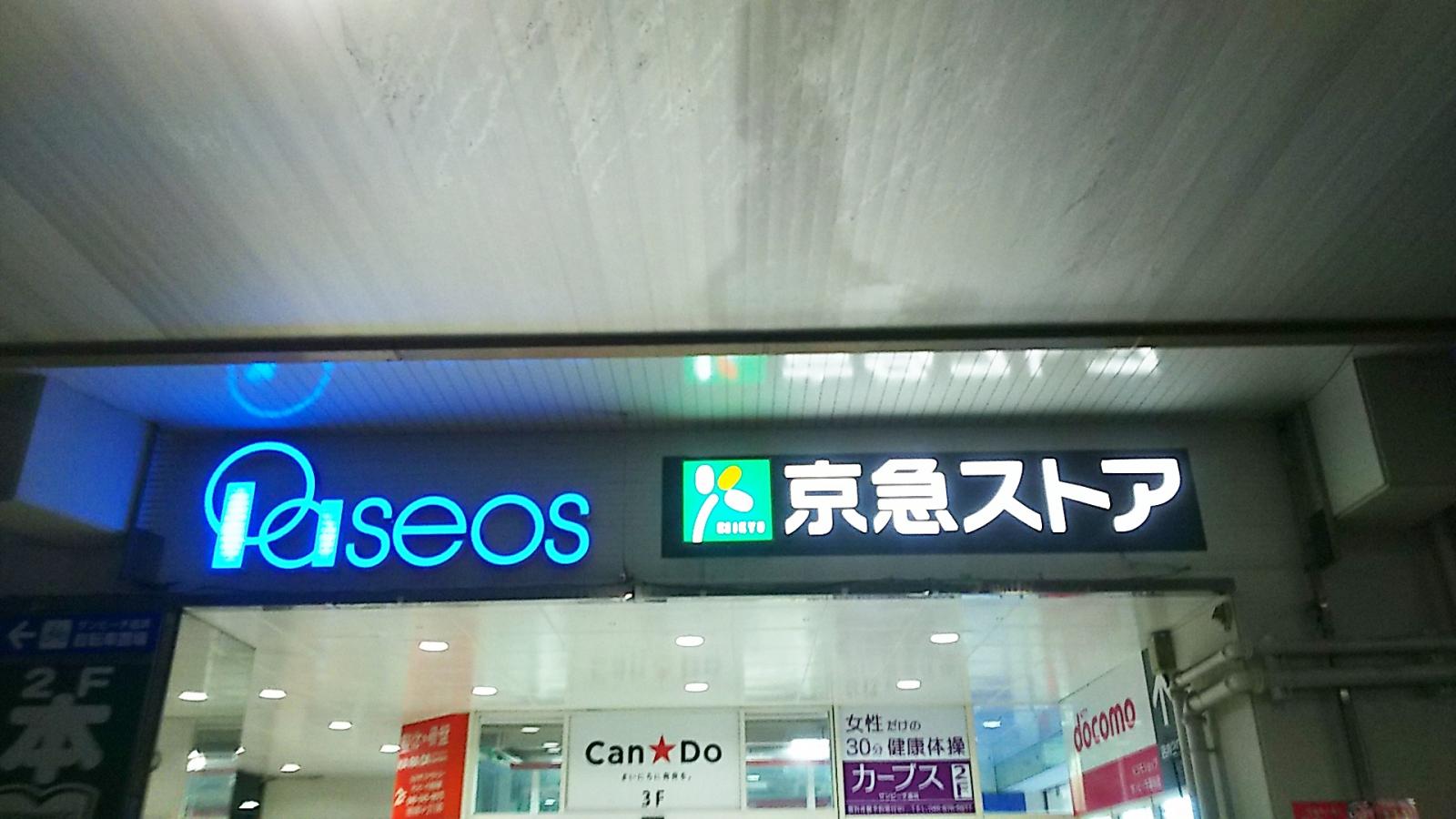 【マーケットピア】京急ストア追浜店／ホームメイト