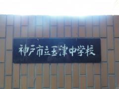 スタディピア 玉津中学校 ホームメイト