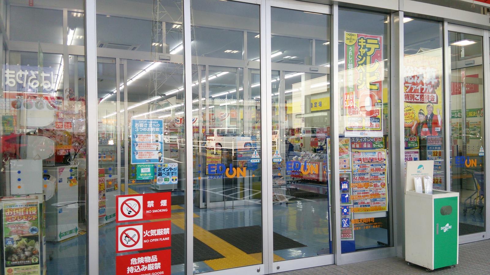 マーケットピア エディオン 四国中央店 四国中央市妻鳥町
