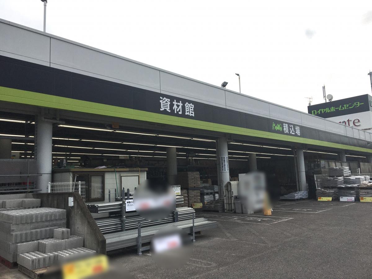 マーケットピア ロイヤルホームセンター西枇杷島店