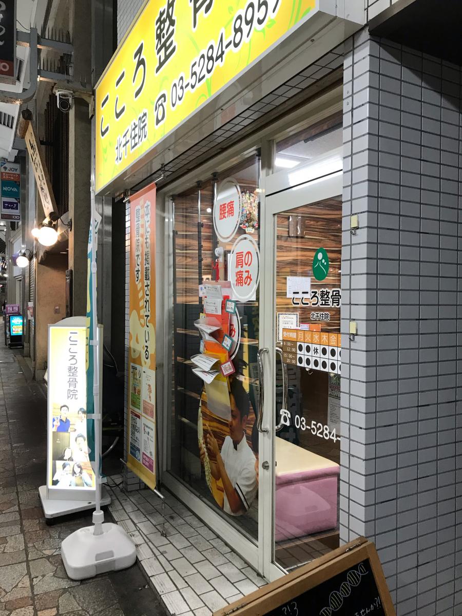 マーケットピア サンドラッグ 北千住店 足立区 周辺施設 口コミ 写真 動画