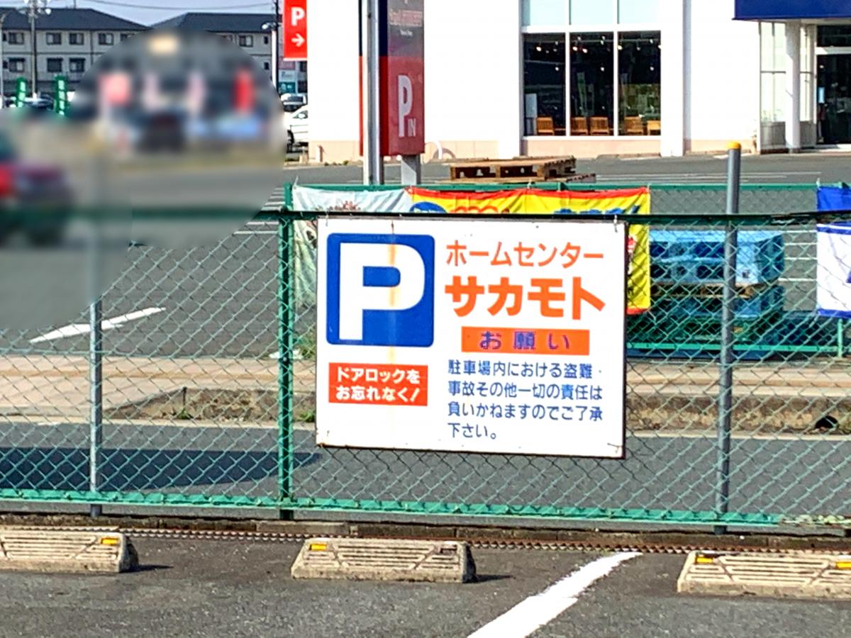 マーケットピア ホームセンターサカモト 久留米市 の投稿写真一覧