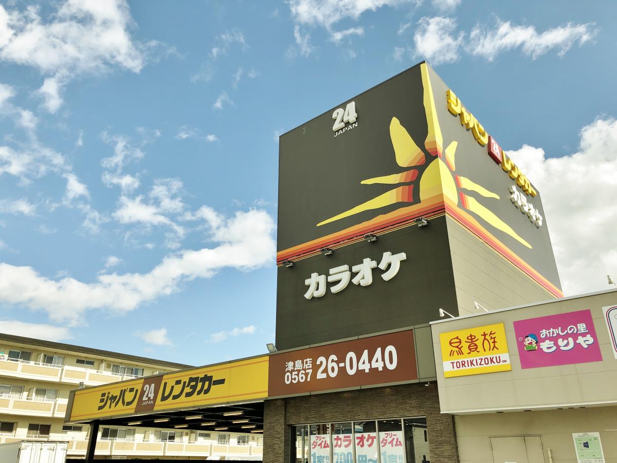 接骨ネット アダチ鍼灸接骨院 津島市 周辺施設 口コミ 写真 動画