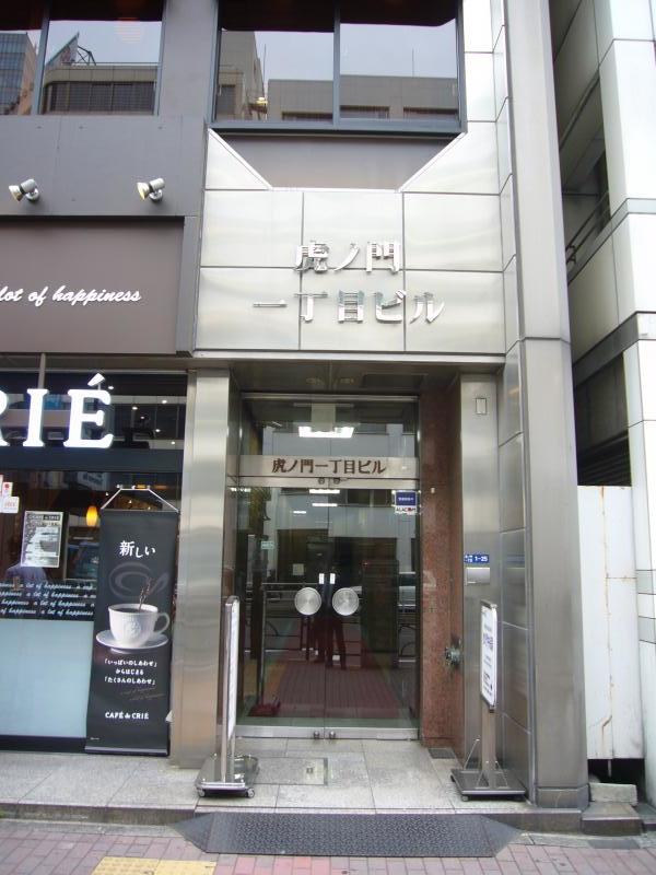 Toranomon Ent Clinic 虎の門耳鼻科クリニック