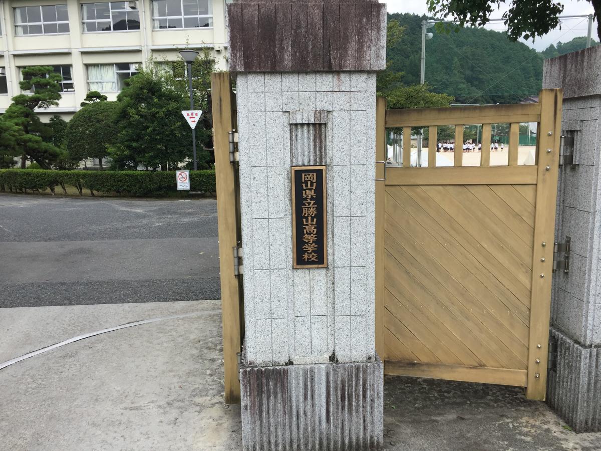 スタディピア 勝山高校 真庭市 の投稿写真一覧