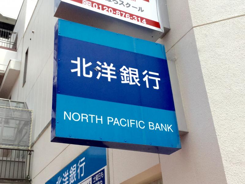 北洋銀行厚別中央支店/ホームメイト 北洋銀行厚別中央支店/ホームメイト