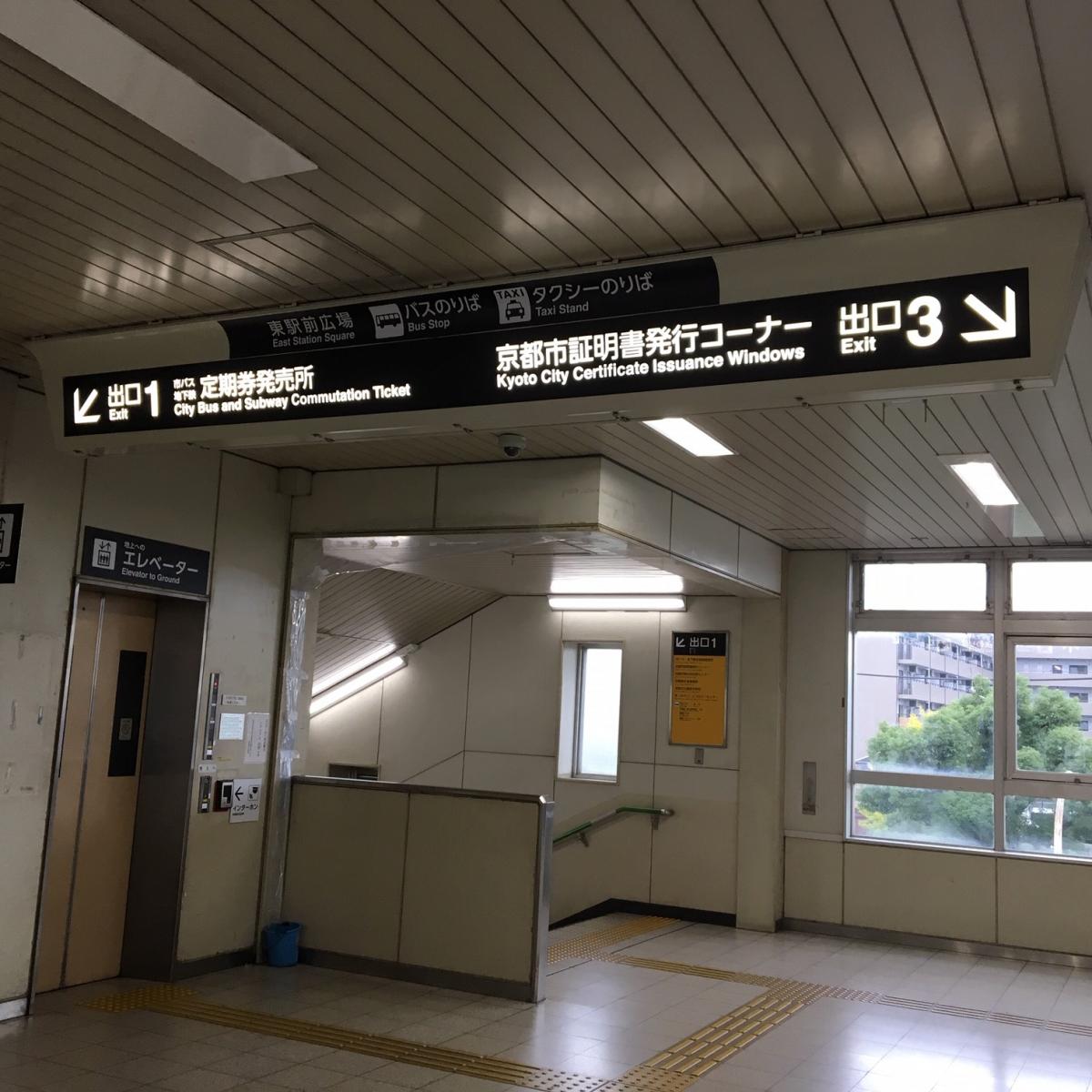 京都市 竹田駅 証明書発行コーナー