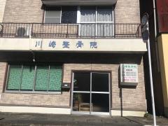 接骨ネット 川内野整骨院 佐世保市横尾町