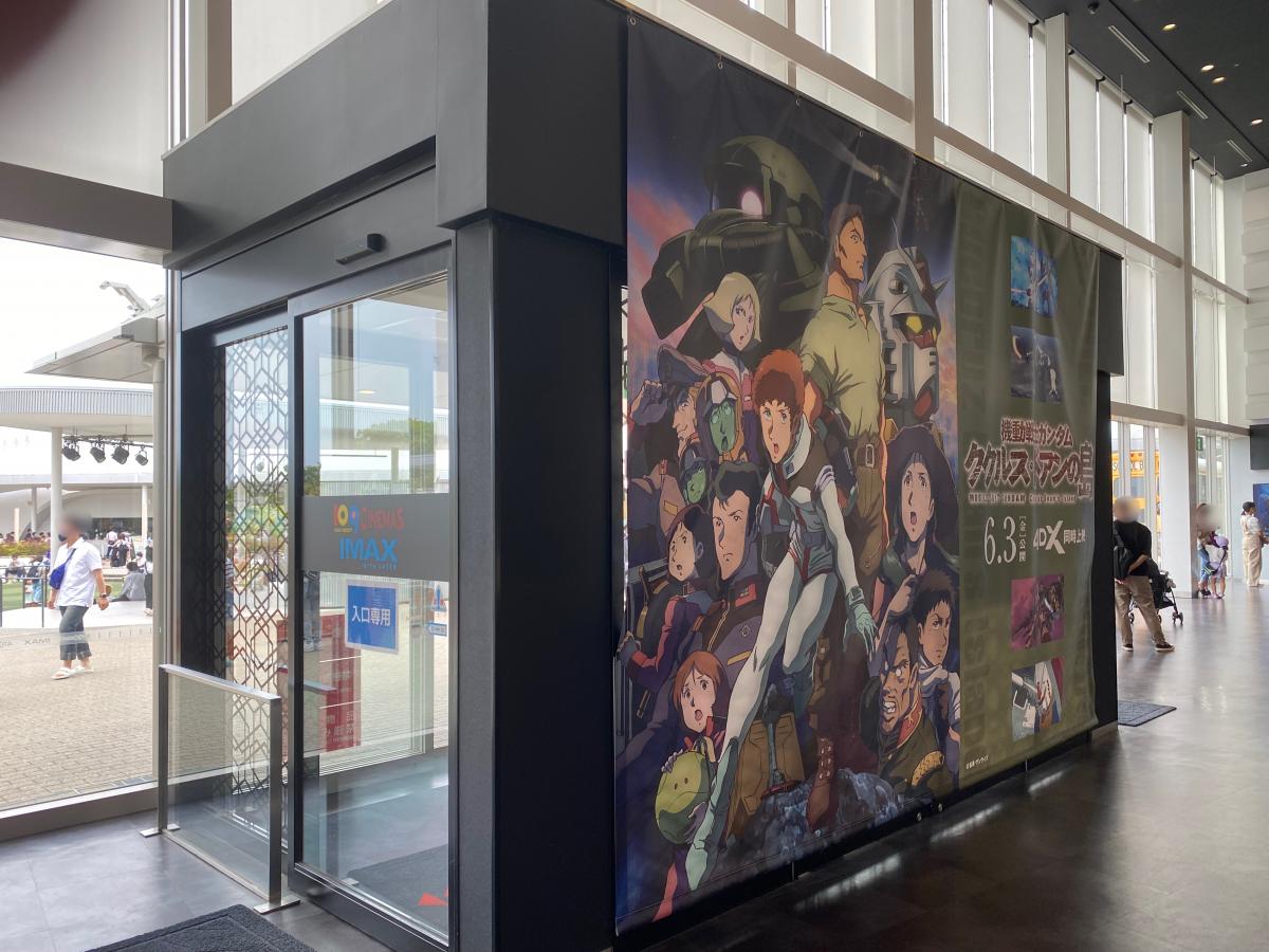 エンタメール 109シネマズ大阪エキスポシティ エンタメール 109シネマズ大阪エキスポシティ