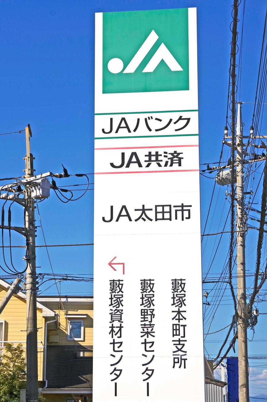 JA太田市藪塚本町支所／ホームメイト