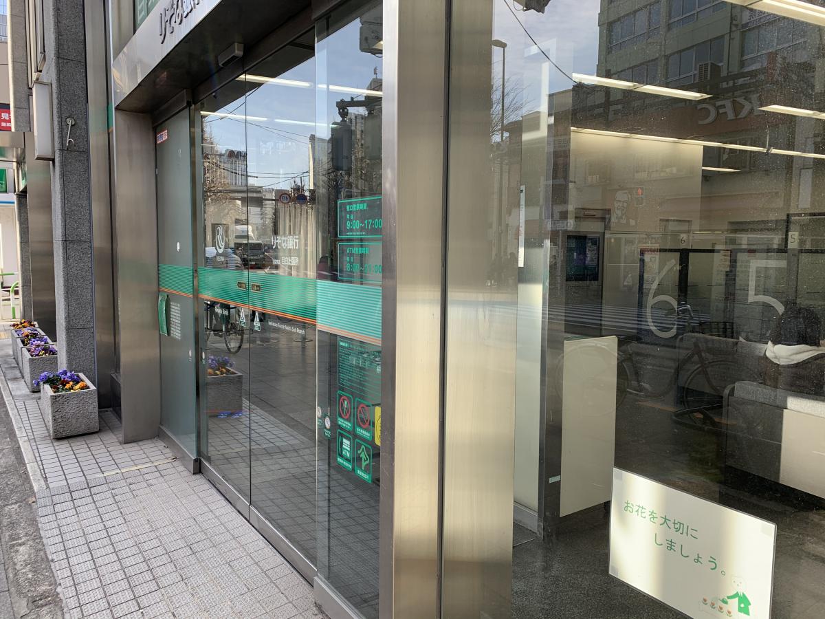 バンクマップ りそな銀行池袋支店目白出張所 豊島区目白