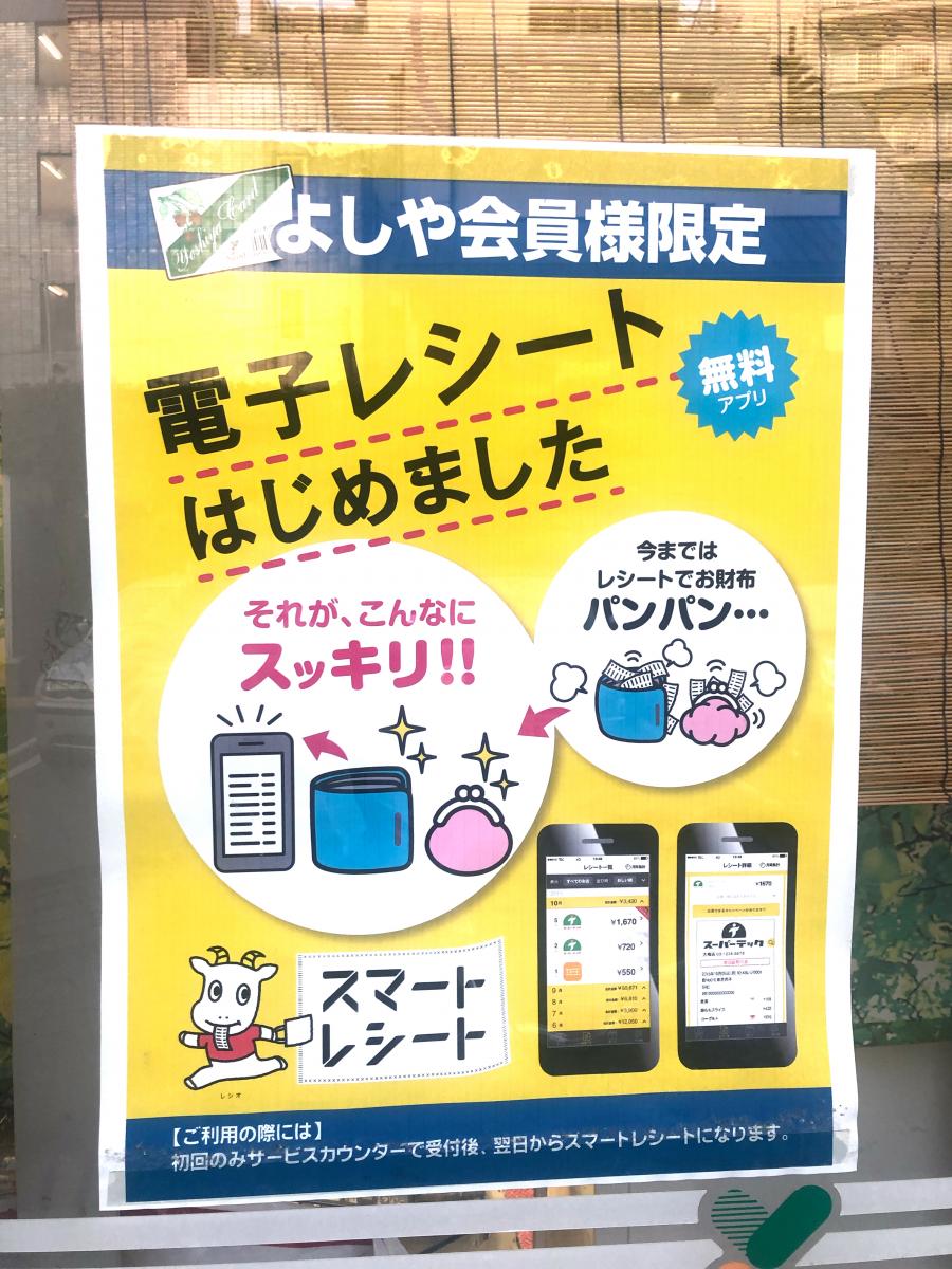 マーケットピア 雑司が谷のよしや よしや目白高田店 豊島区 のお気に入りコメント 口コミ